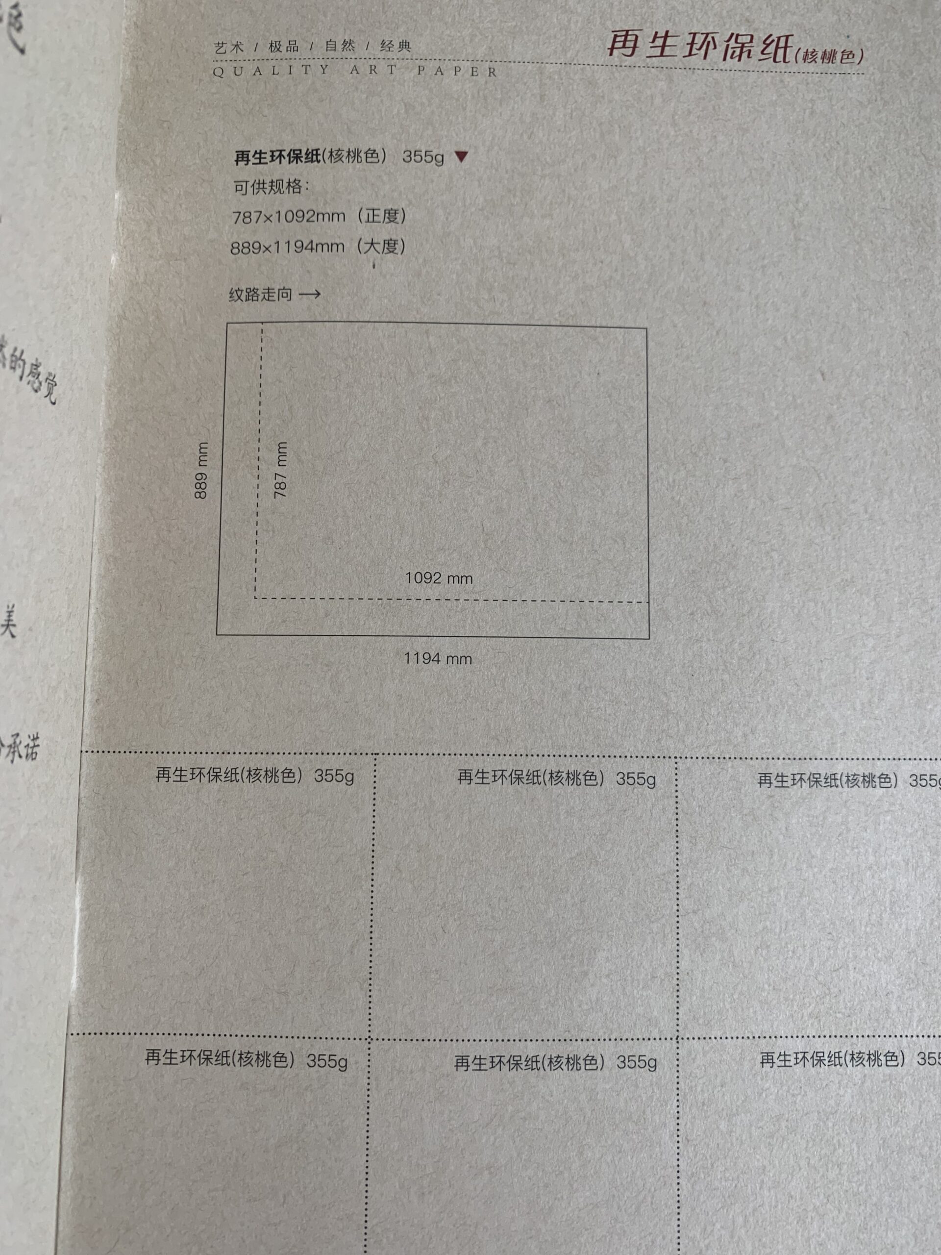 再生环保纸 核桃色355g