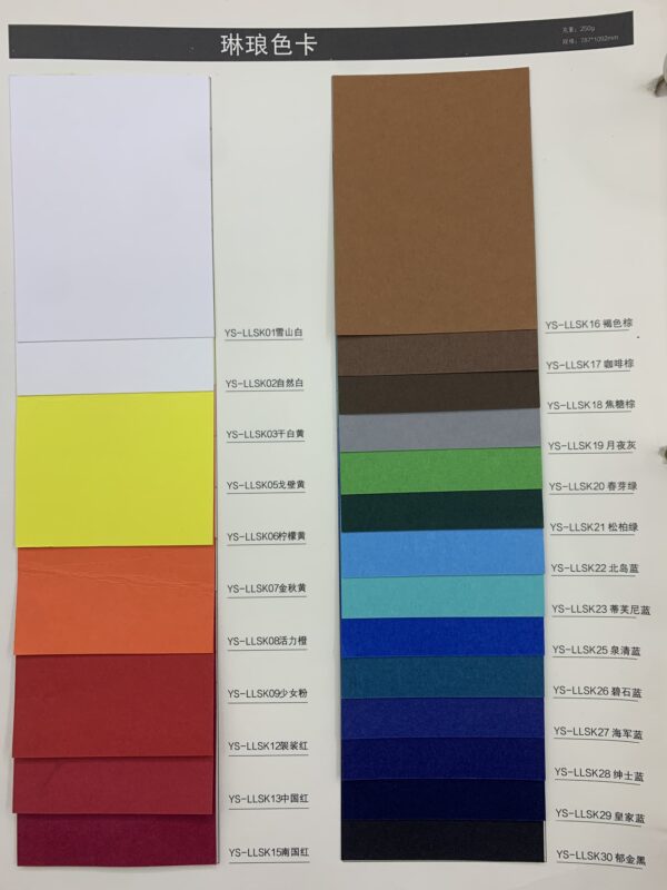 压纹纸系列琳琅色卡