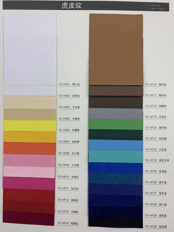 压纹纸系列虎皮纹