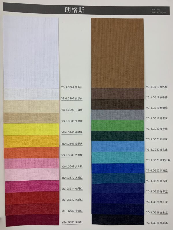 压纹纸系列朗格斯